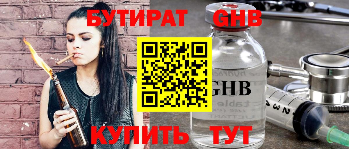Бутират GHB Кириши