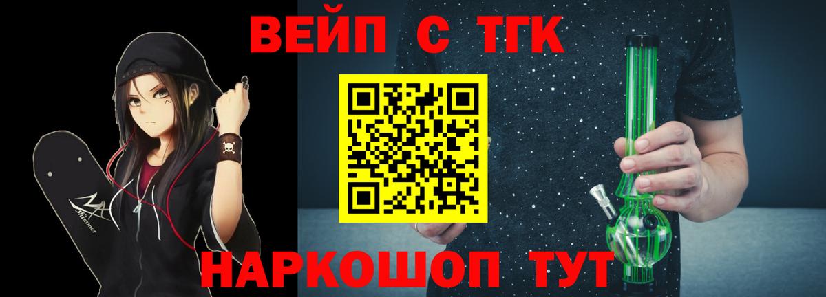 ТГК концентрат  ТГК вейп с тгк  Кириши  Вход с VPN 